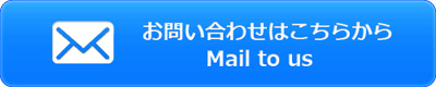 お問い合わせはこちら