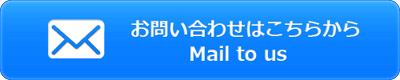 お問い合わせはこちら